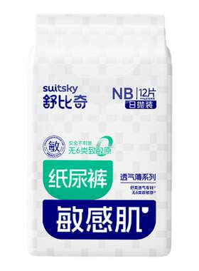 舒比奇透气薄纸尿裤拉拉裤试用装