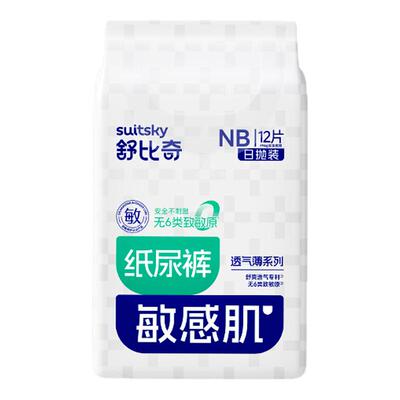 舒比奇透气薄纸尿裤拉拉裤试用装