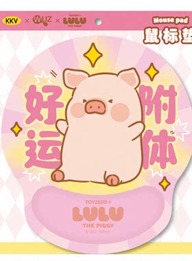 KKV罐头猪LULU硅胶护腕鼠标垫
