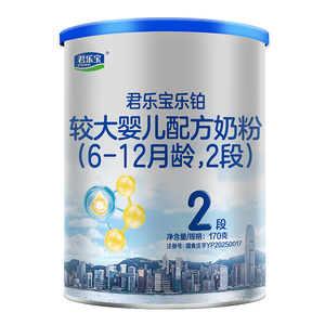 君乐宝乐铂2段较大婴儿配方奶粉