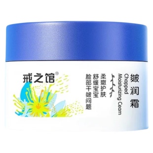 戒之馆婴亲霜宝宝敏感膏红痒特护口水润肤儿童舒缓婴宝面霜皴润霜