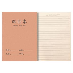 牛皮纸16开双行横线格本语文单行学生学霸加厚练习课文本a5作业薄
