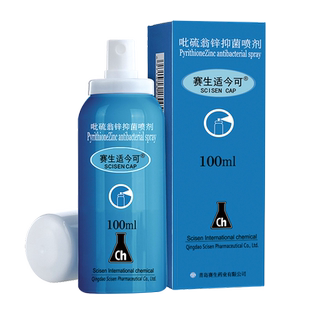 赛生适今可吡硫翁锌喷雾剂气雾剂脂溢皮肤喷剂舒银可舒痒100ml