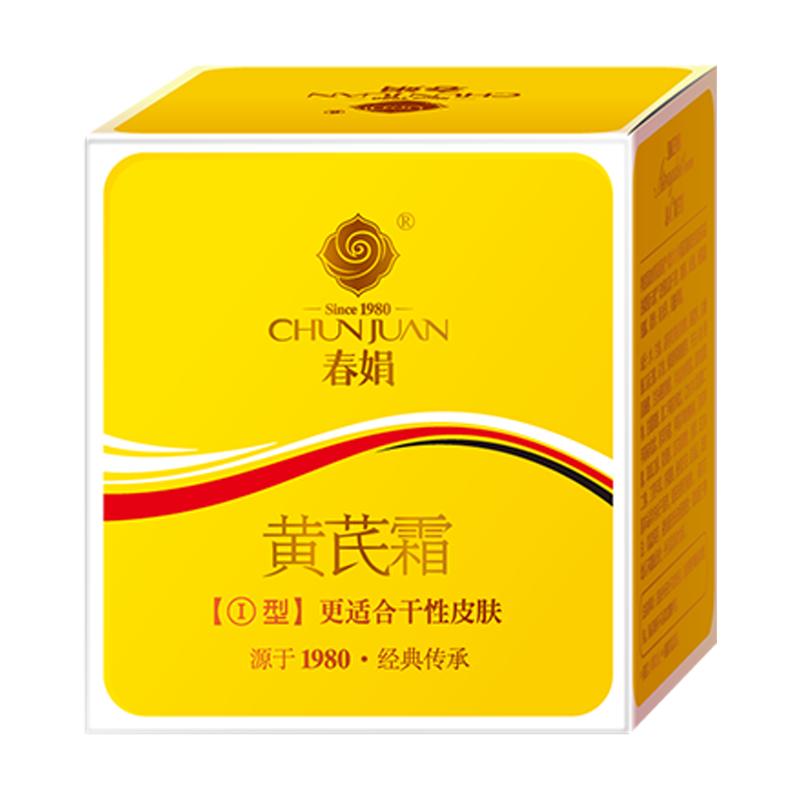 国货春娟黄芪霜金盒版保湿滋润