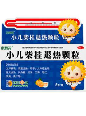 [小葵花]小儿柴桂退热颗粒5g*10袋/盒发热头痛流涕感冒口渴