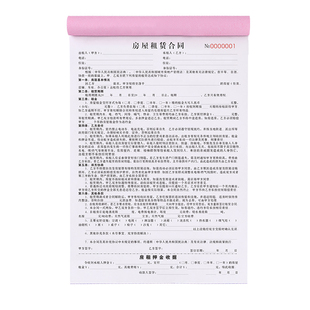 租房合约房东版房屋租赁协议书租客租金租凭租约收款收据纸个人房子住房房租水电收租本出租屋租屋出租房合同