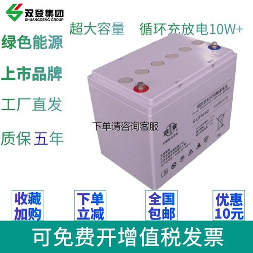 双登蓄电池6GFM65直流屏12V65AH太阳能照明80AH通讯EPSUPS电源