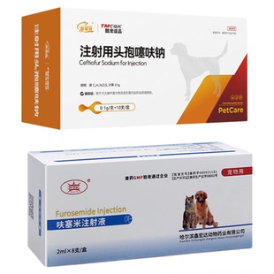 宠物呋塞米注射剂兽用猫咪泌尿系统药狗狗利尿药利尿通消炎水肿新