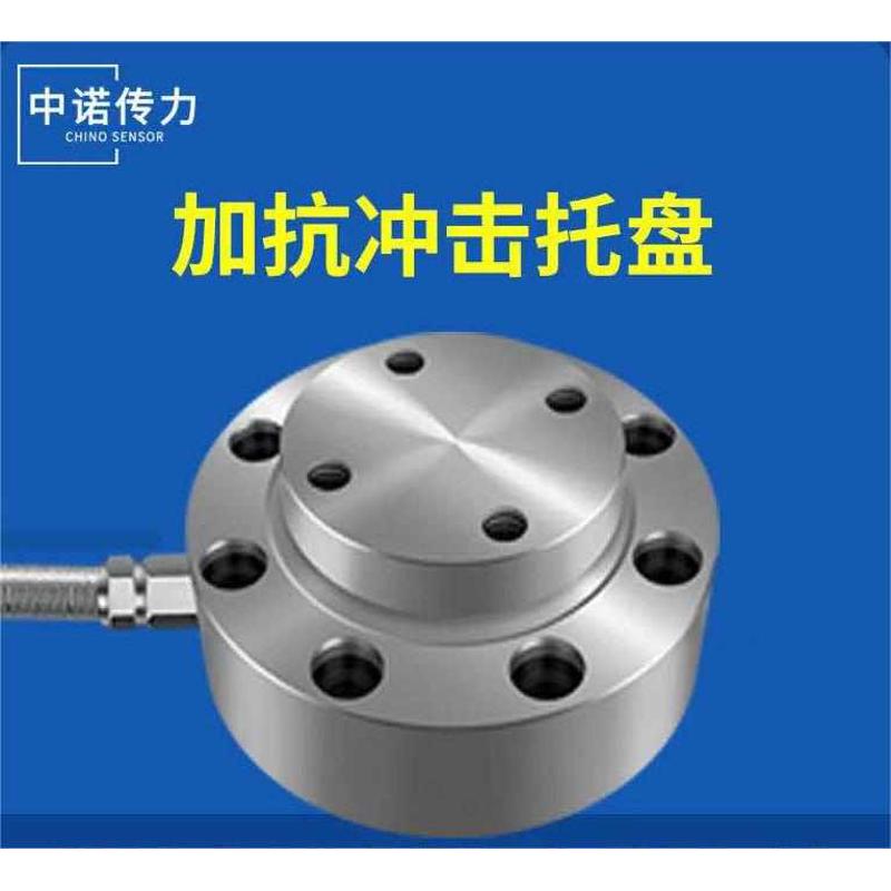 厂家直销高精度托盘称重传感器轮辐重力测力传感器抗冲击力传感器