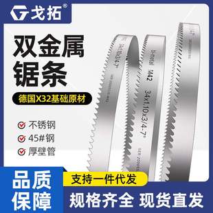 金属带锯条进口材质m42带锯条锯床锯条用锯条4115带锯条3505机