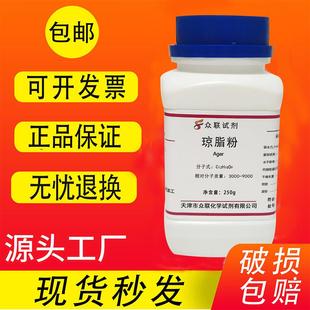 琼脂粉试剂250g琼脂培养基原料凝固剂实验用洋菜粉寒天粉组培