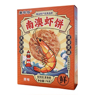 潮汕特色南澳虾皮薄脆饼干海苔黑芝麻办公解馋零食小吃伴手礼手信