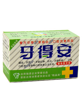 牙得安健齿牙粉上火肿痛口臭防溃