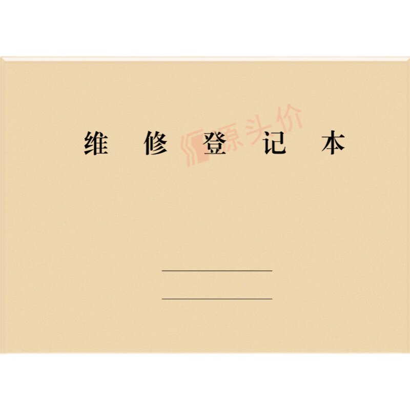 维修空调日常登记本