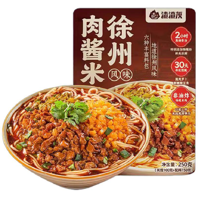 新品渣渣灰徐州肉酱米线猪肉麻辣烫方便速食非螺蛳粉特产酸辣粉