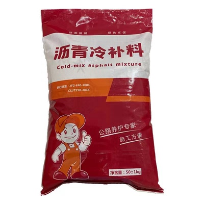 彩色沥青冷补料红蓝黄绿灰黑途胜