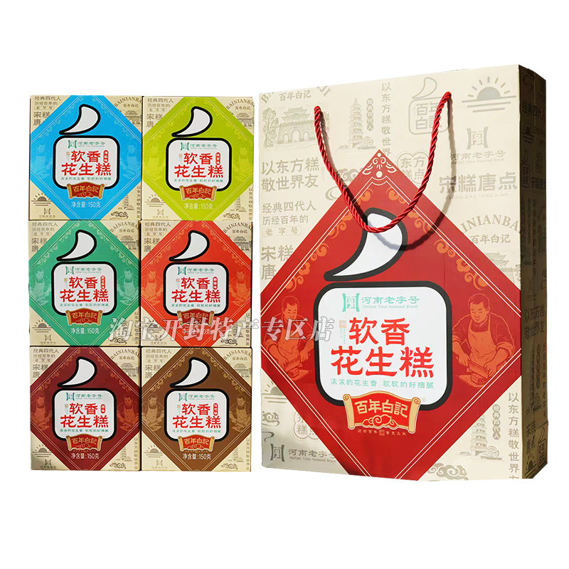 河南开封百年白记花生糕花生酥礼盒装开封土特产糕点小吃点心清真