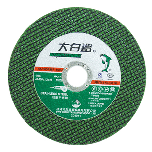 大白鲨角磨机切割片100金属不锈钢超薄双网磨光 砂轮片105*1.2*16