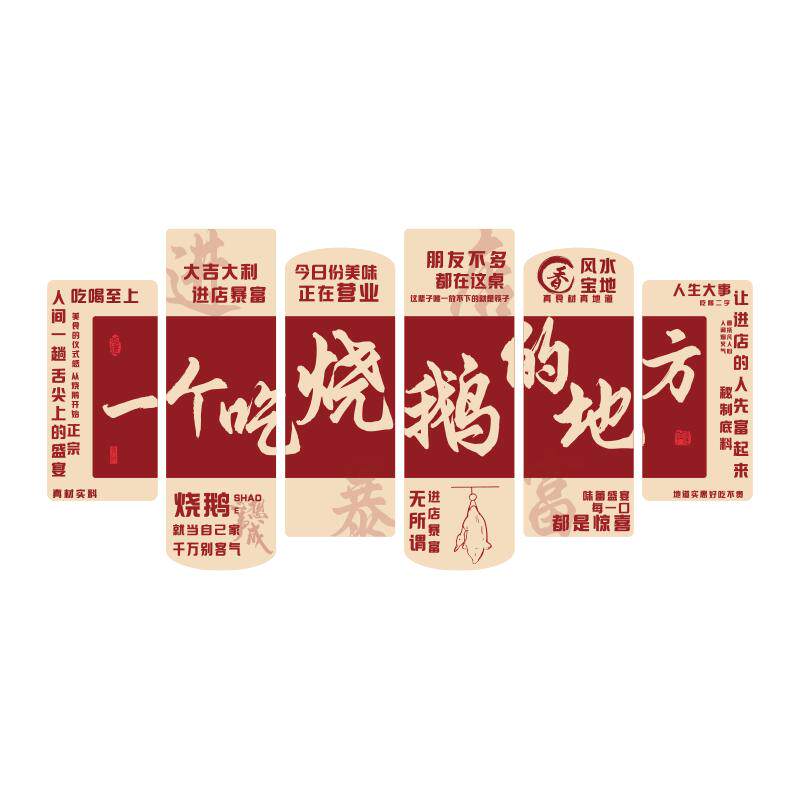 烧鹅货店铺墙面装饰海报贴纸创意腊背景网红卤味广告牌挂画件形象