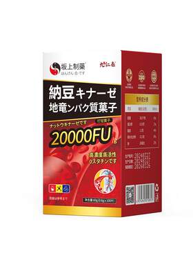 九仁泰纳豆激酶！血管清洁工！！