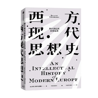 西方现代思想史中信出版