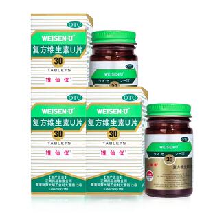 维仙优复方维生素U片官方旗舰店日本胃痛胃药胃酸进口香港胃仙U