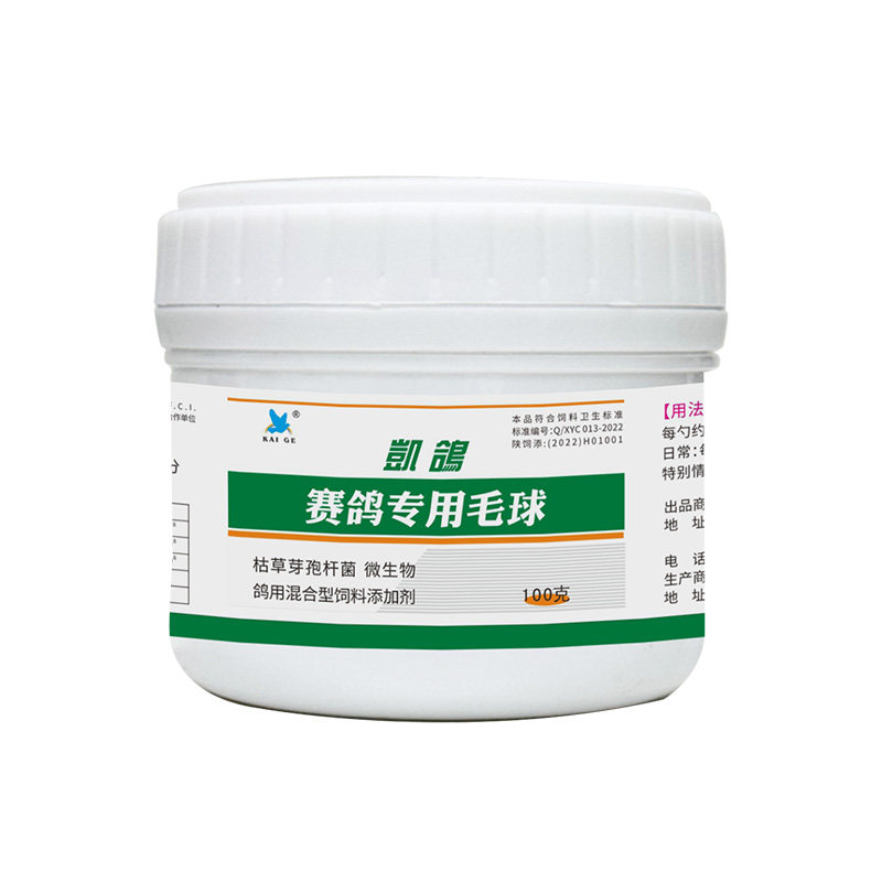 凯鸽赛鸽专用毛球二合一毛滴球