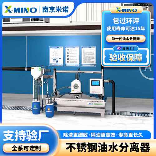 全自动隔油一体化油水分离器 油水分离器不锈钢 油污水分离器