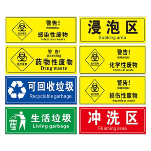 医疗废物标贴标签医疗垃圾标识贴损伤性感染性废物标识医废暂存间点标识全套医院垃圾桶分类废弃物贴纸定制做