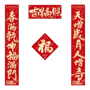 2026年新款马年书法对联 吉星高照创意春联 过年新年入户门贴福字