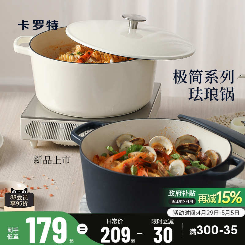 卡罗特珐瑯锅铸铁锅 家用炖煲 21cm 26cm 保温防粘锅
