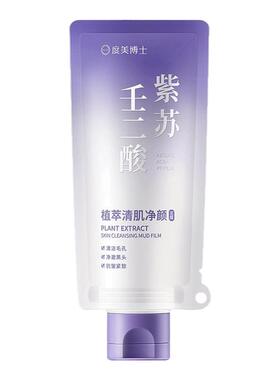 紫苏壬二酸深层清洁涂抹泥膜