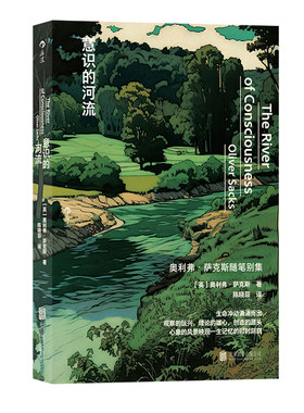 后浪正版意识的河流生命科学