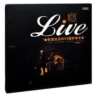 正版唱片 陈楚生专辑 瘾 围炉音乐会 CD+DVD+写真歌词卡 周边