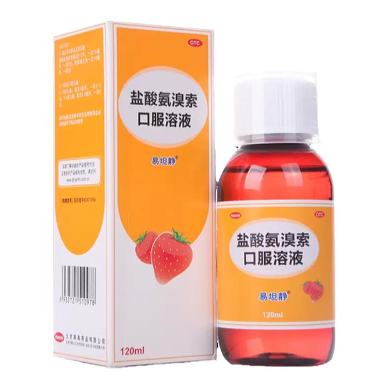 易坦静盐酸氨溴索口服溶液120ml急慢性支气管炎咳痰困难