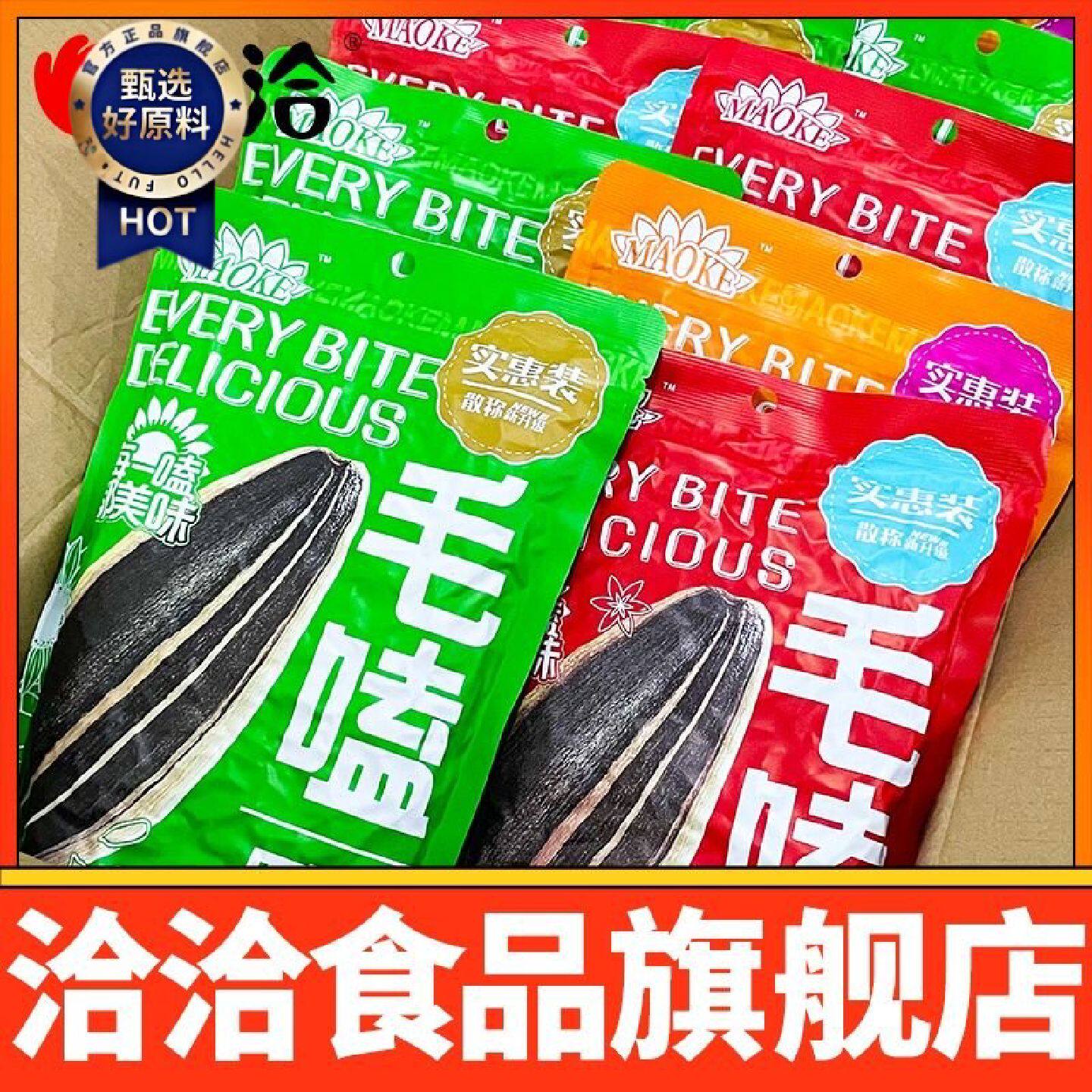 洽洽毛嗑瓜子450g原味焦糖五香瓜子瓜子大包装
