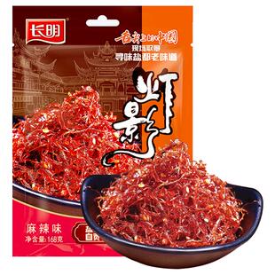 长明灯影牛肉丝四川特产麻辣/五香牛肉小袋分享装零食小吃168g