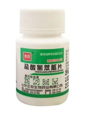 泰沂兽药盐酸氯苯胍片兽用专用