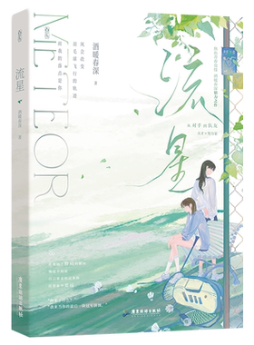 正版印特流星原名金牌归你你归我