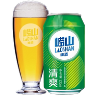 青岛崂山啤酒清爽系列330ml*20听 整箱啤酒囤货装