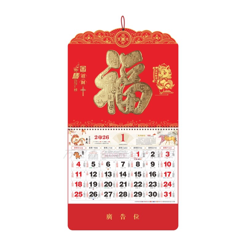2026年挂历马年日历撕历金箔挂历
