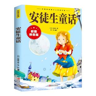 神笔马良稻草人伊索寓言课外书快乐读书吧下册十万个为什么四大名著三四五六年级一年级1-6年级小学生上册一民间传说山海经神话