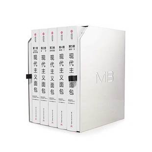 【天猫正品速发】现代主义面包书中文版全套六卷有书至美软欧面包做法大全教程制作基础烘焙书籍酒店西餐厅学烤箱书籍配方美食创意