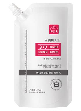 巧依美377美白淡斑面膜菁华乳