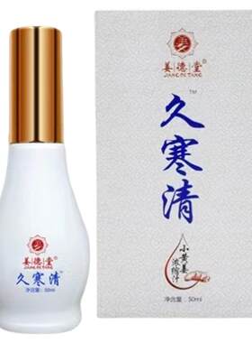 姜德堂外用久寒清小黄姜浓缩姜汁暖胃排寒祛湿牛奶汗百寒消姜汁