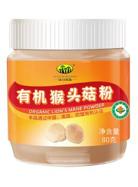 有机猴头菇粉纯粉养胃粉猴头菌