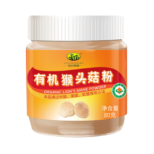 买10送2】有机猴头菇养胃粉猴菇饼干原料猴头菇粉纯粉养胃的食品