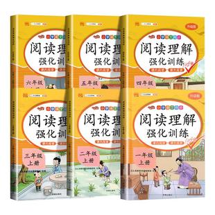 阅读理解专项训练书训练题人教版一年级二年级四五六三年级上册下册语文英语同步答题技巧暑假一升二小学生真题100篇课外每日一练