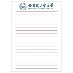 哈尔滨工业大学草稿本米黄色横线加厚验算考研专用打草稿纸高中生哈工大信纸横线校徽空白大学企业草稿纸定制