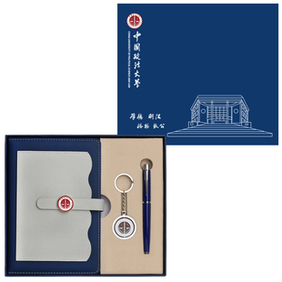 中国政法大学纪念品笔记本书签U盘签字笔套装学生毕业文创礼品